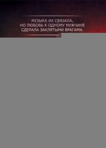 Фаворитка